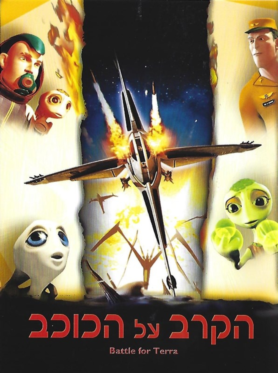 הקרב על הכוכב DVD