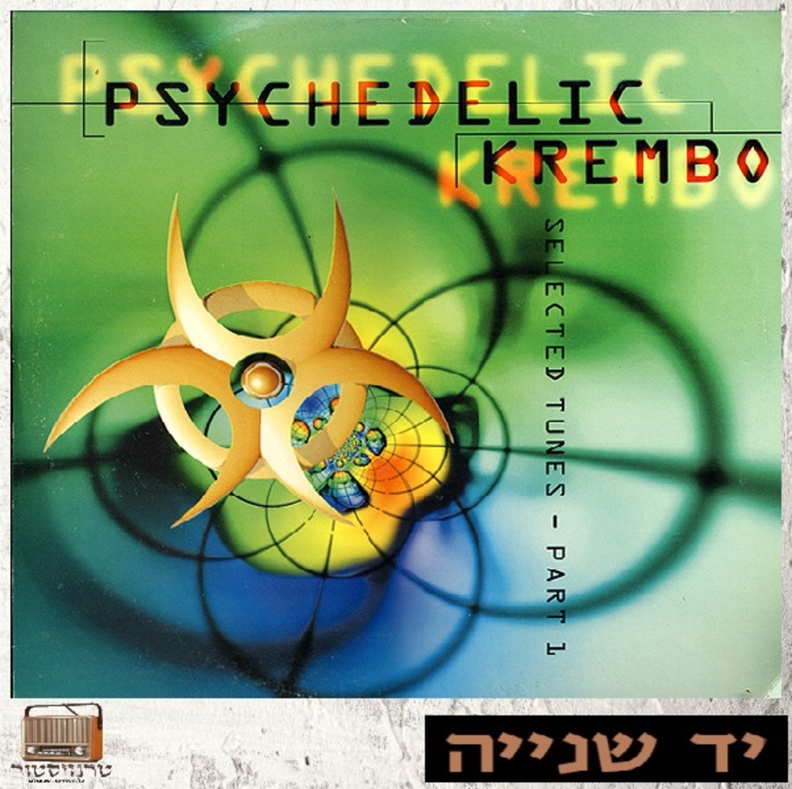 Various – Psychedelic Krembo - Selected Tunes - Part 1