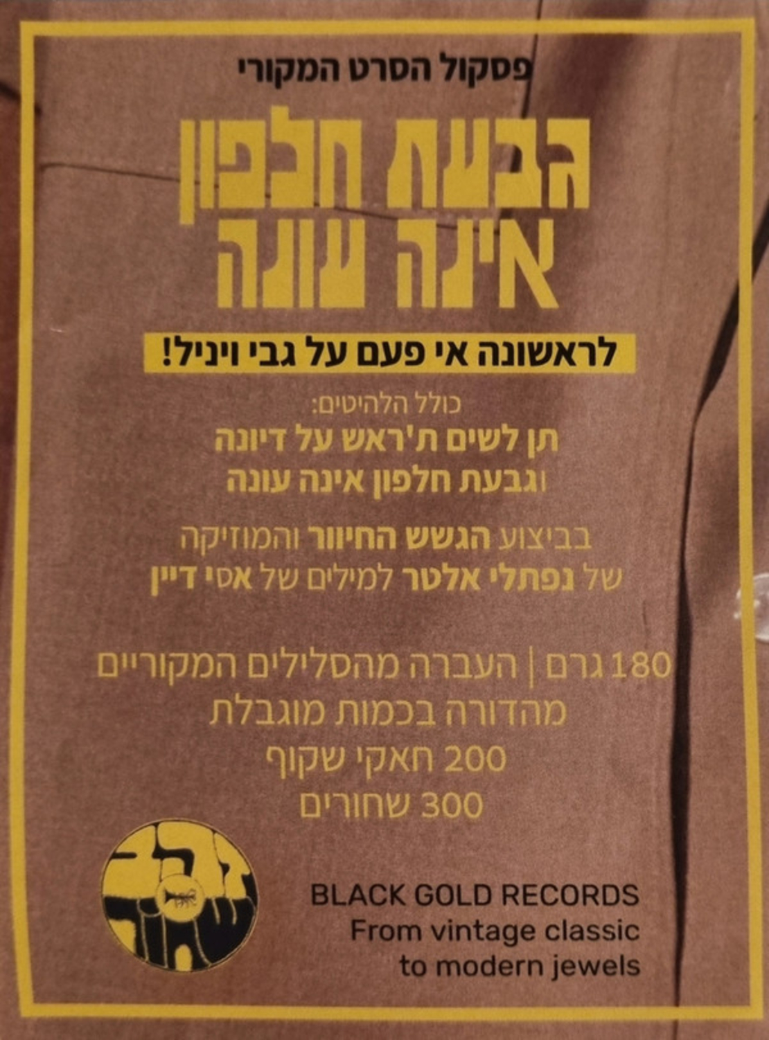 הגשש החיוור – גבעת חלפון אינה עונה – פסקול הסרט (חאקי שקוף)
