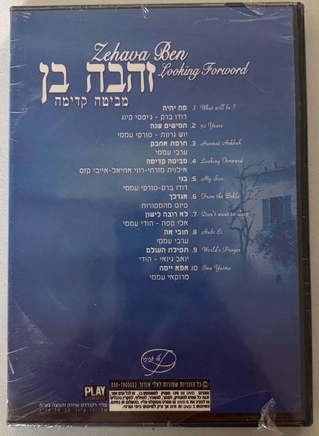 זהבה בן- מביטה קדימה DVD