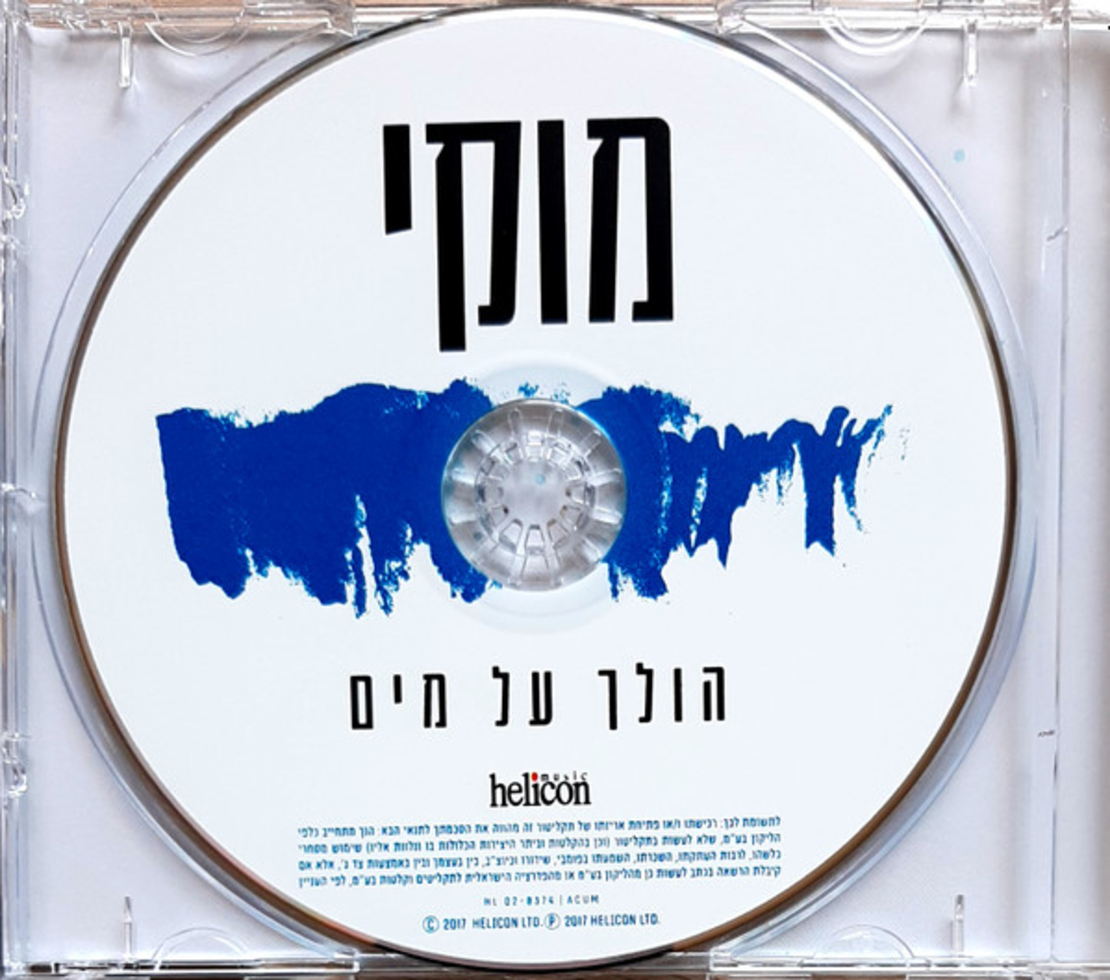 מוקי- הולך על מים