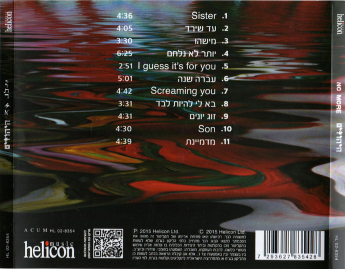היהודים- יותר לא