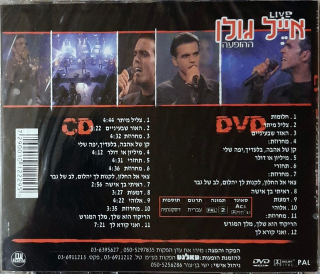 אייל גולן – ההופעה LIVE