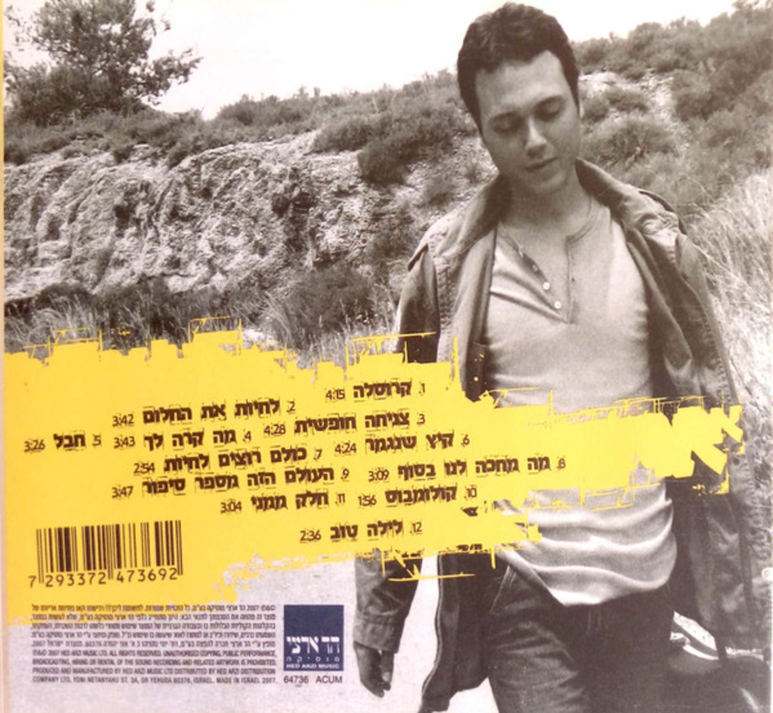 בן ארצי - קרוסלה