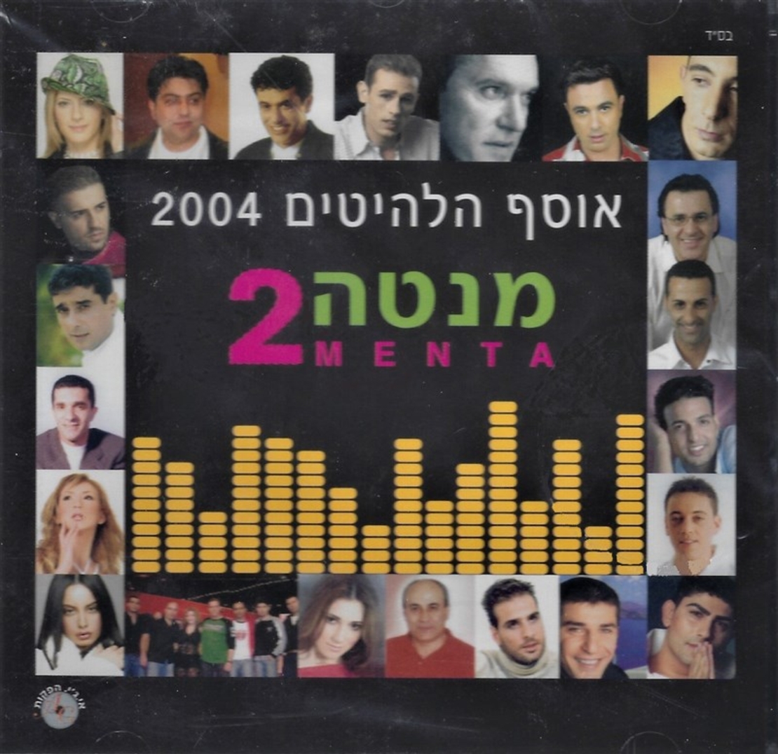 מנטה 2 - אוסף הלהיטים 2004