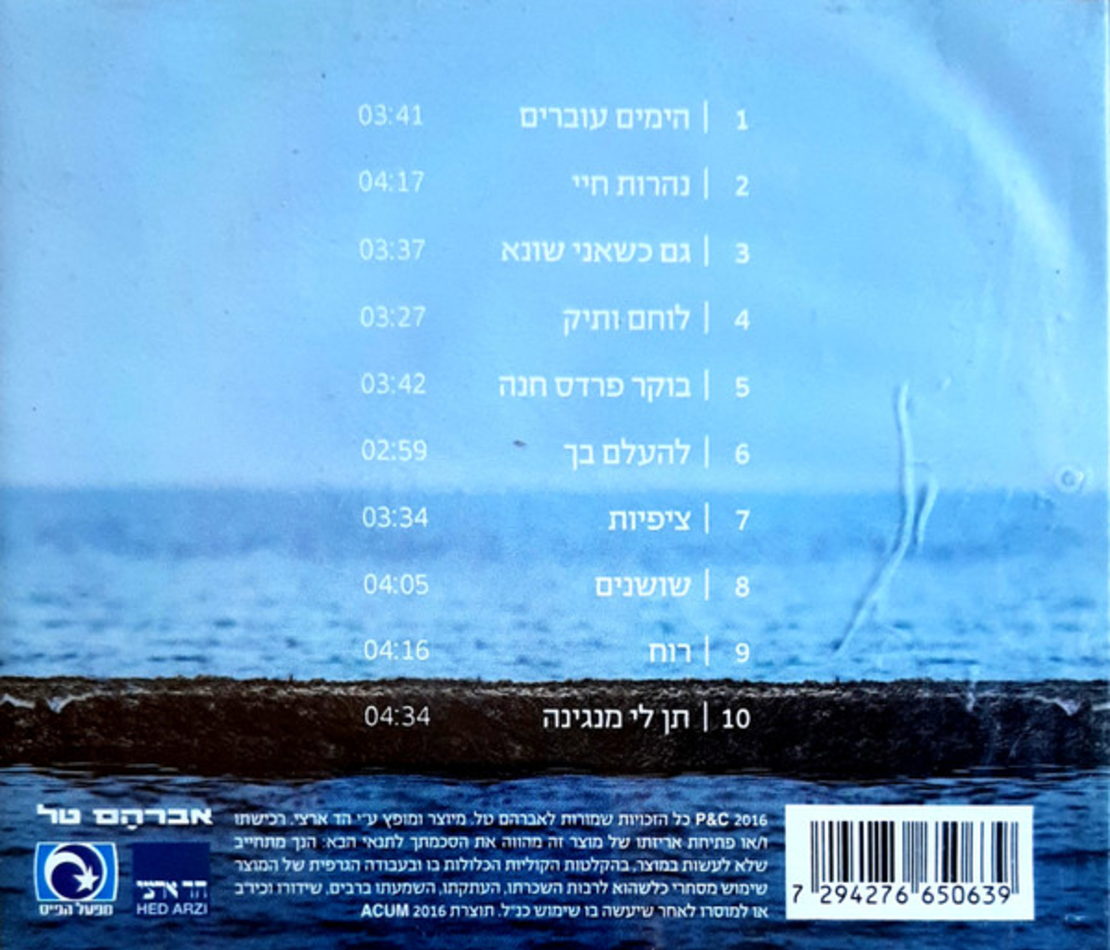 אברהם טל- עכשיו החיים