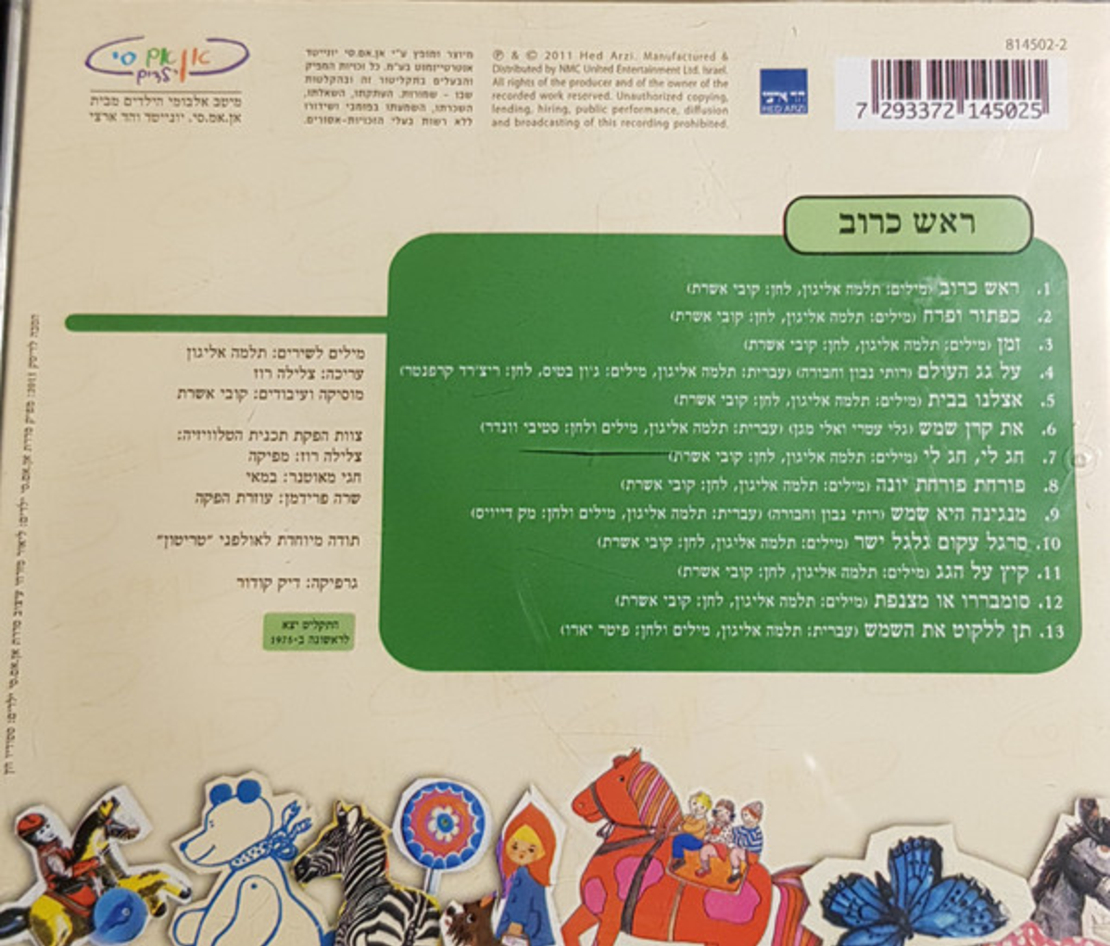 חבורת ראש כרוב – ראש כרוב