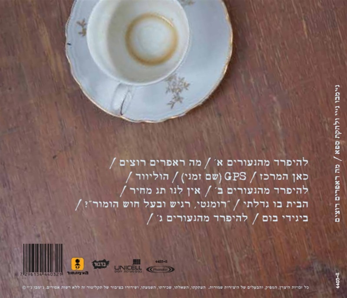 ג'ימבו ג'יי ולהקת ספא- מה ראפרים רוצים