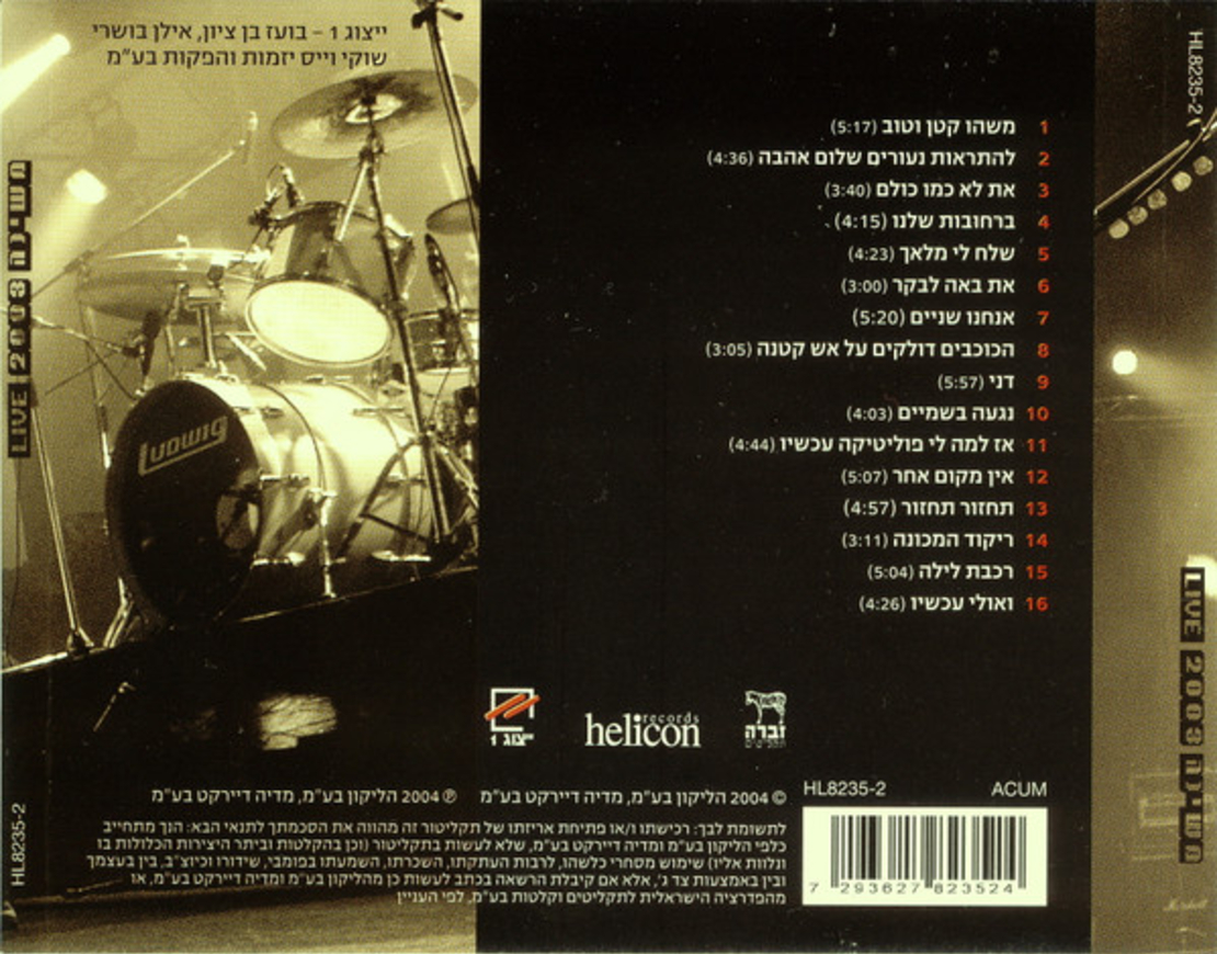 משינה- LIVE 2003