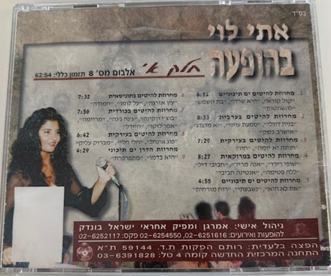 אתי לוי- בהופעה חלק א'
