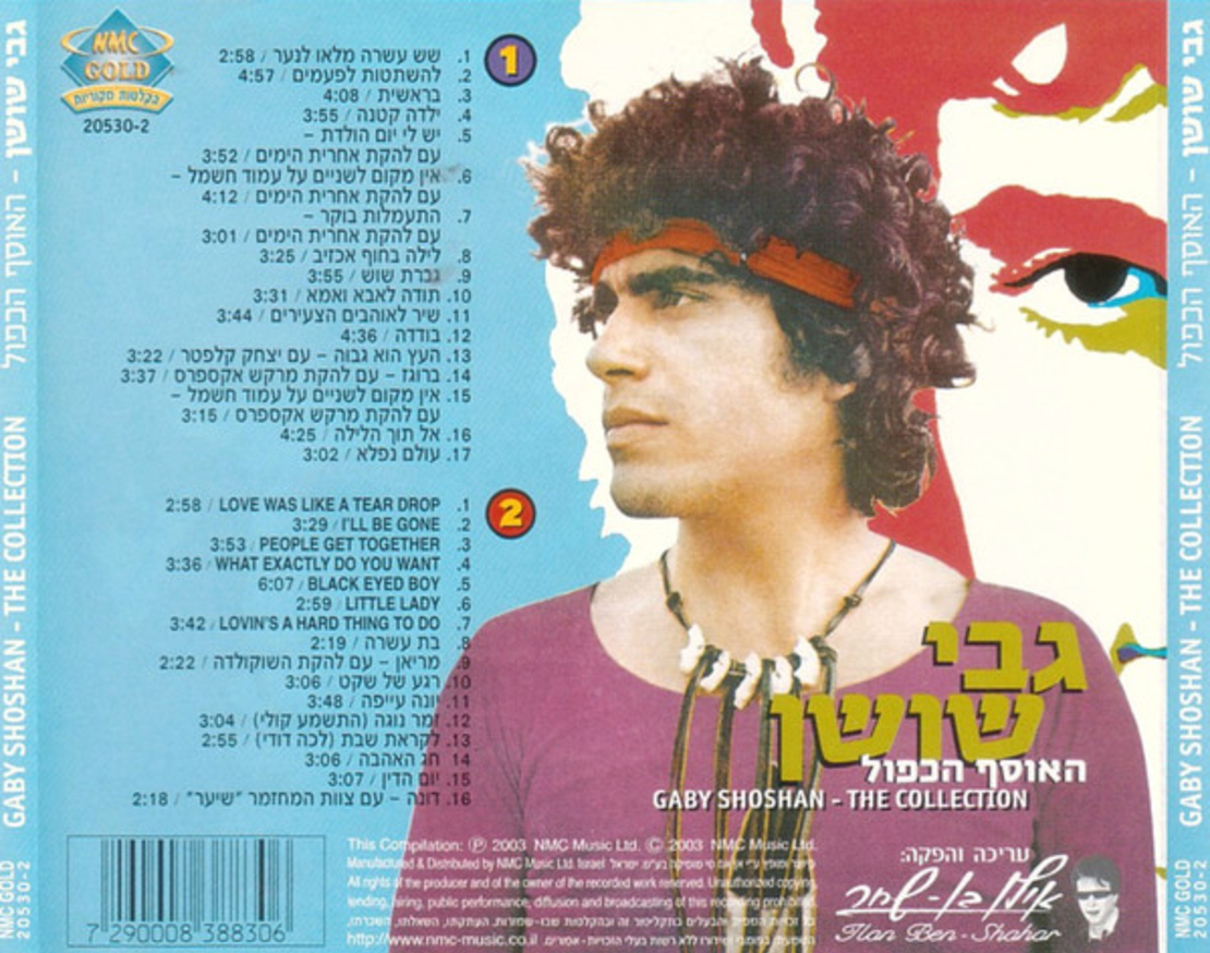 גבי שושן- האוסף הכפול