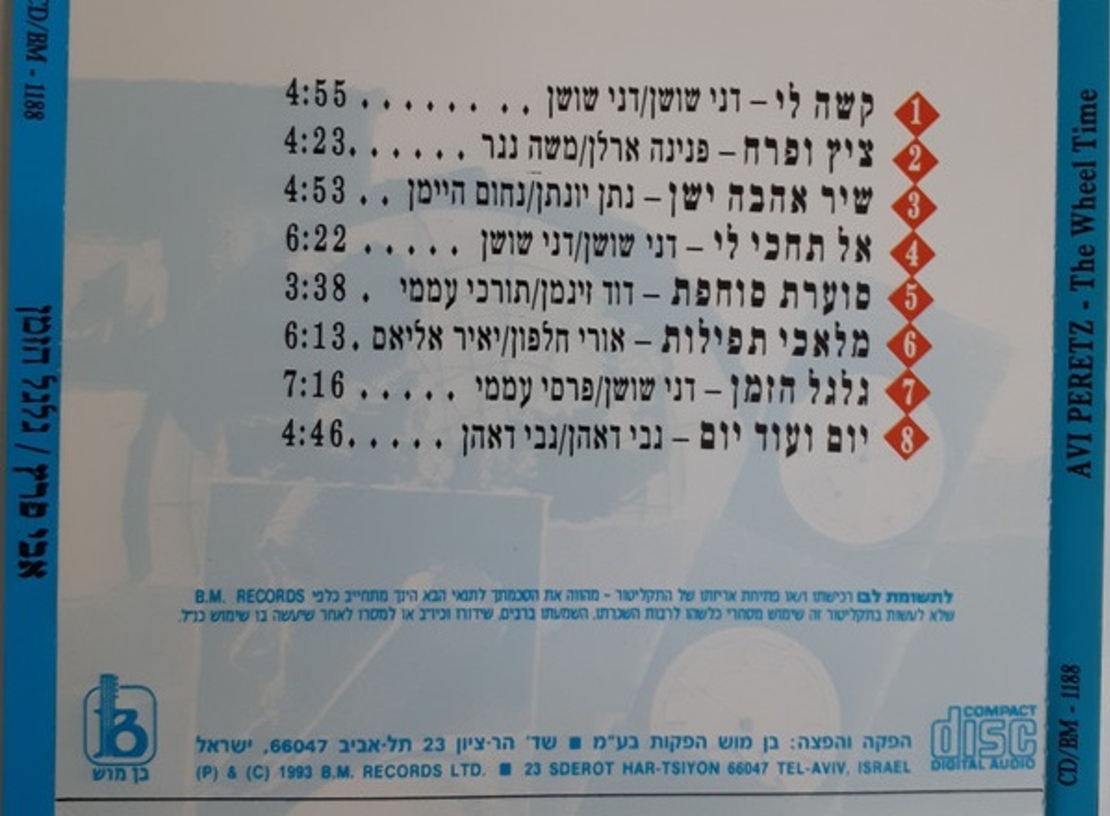 אבי פרץ – גלגל הזמן