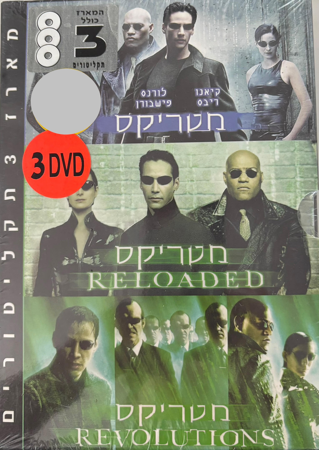 מטריקס MATRIX- מארז 3 הסרטים DVD