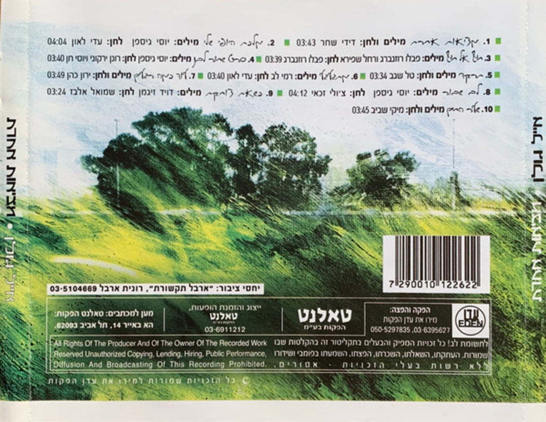 אייל גולן- מציאות אחרת