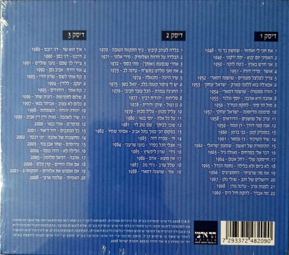 60 שנה 60 שירים כל שנה ושיר- מארז