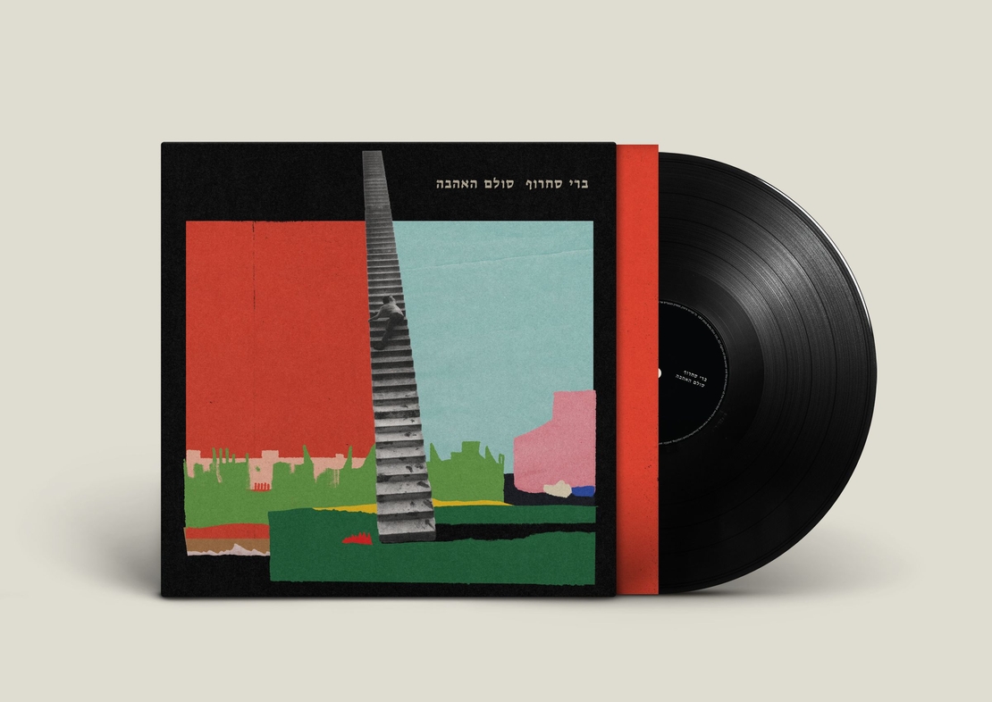 ברי סחרוף- סולם האהבה PRE ORDER