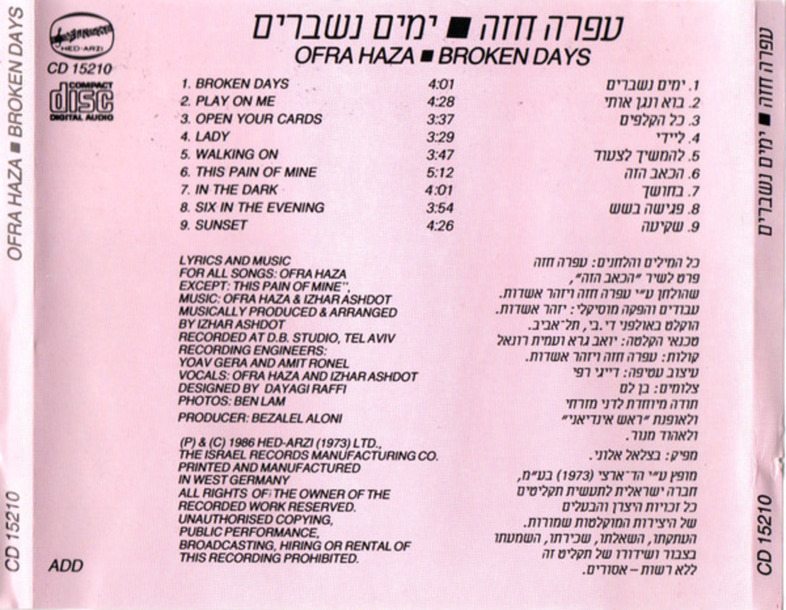 עפרה חזה- ימים נשברים