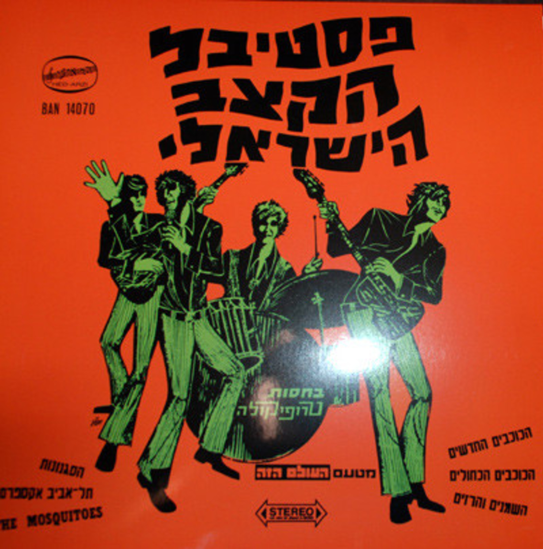 פסטיבל הקצב הישראלי
