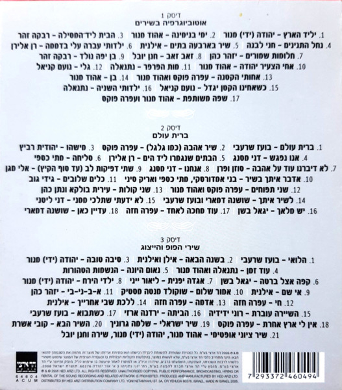 אהוד מנור- יליד הארץ- מארז 3 דיסקים