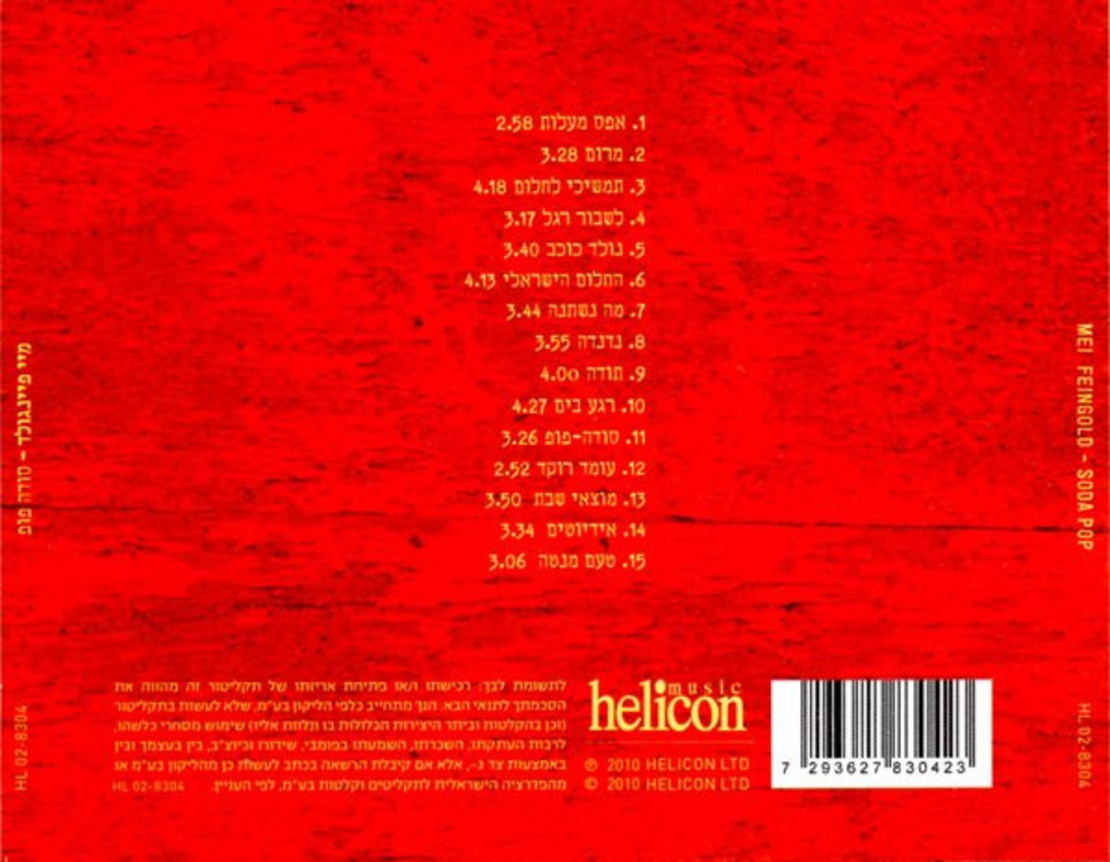 מיי פיינגולד – סודה-פופ