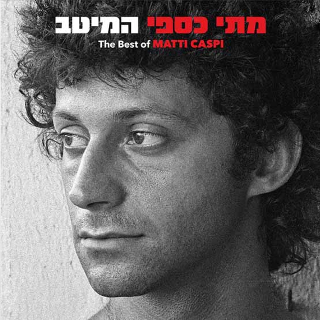 מתי כספי- המיטב תקליט כפול