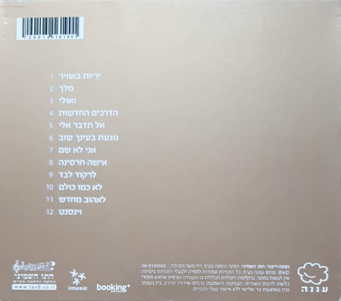 מירי מסיקה – מלֶךְ