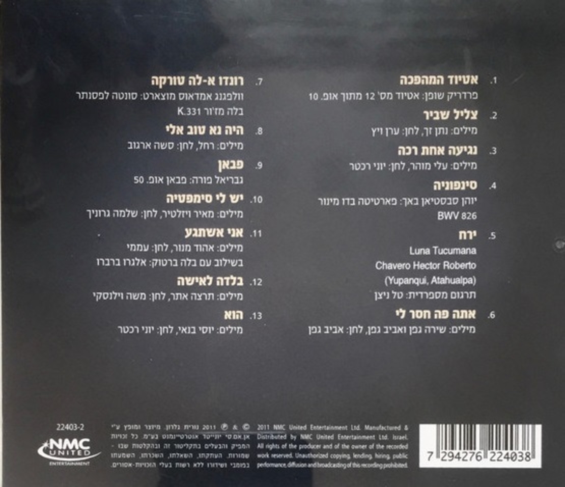 נורית גלרון וגיל שוחט- קלאסי וקלאסיקה- הופעה חיה