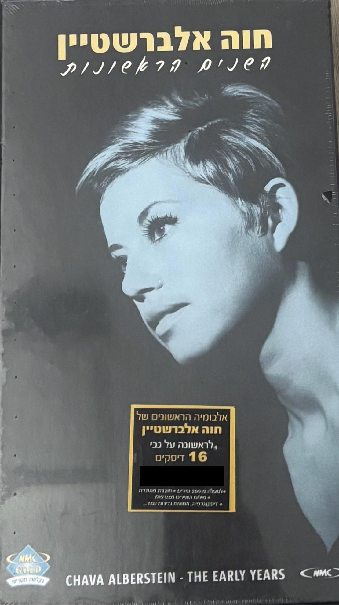 חוה אלברשטיין- השנים הראשונות מארז 16 דיסקים