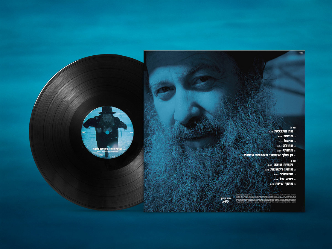 שולי רנד - נקודה טובה