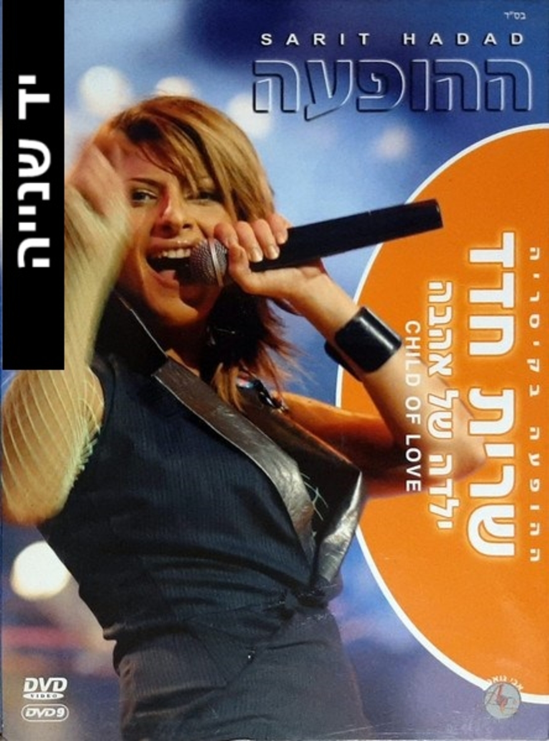שרית חדד- ילדה של אהבה ההופעה בקיסריה DVD