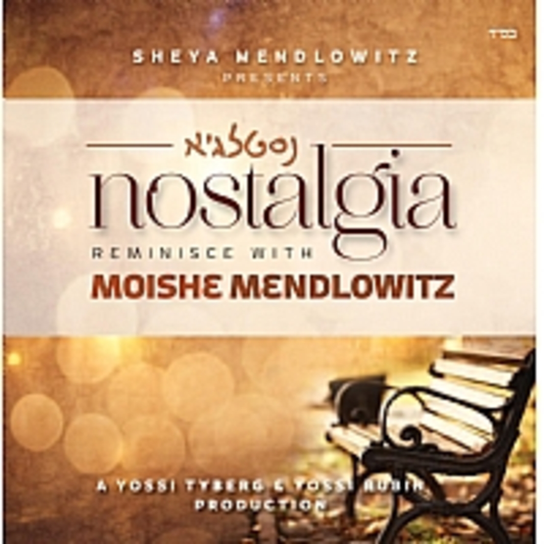 נסטלגיא- nostalgia