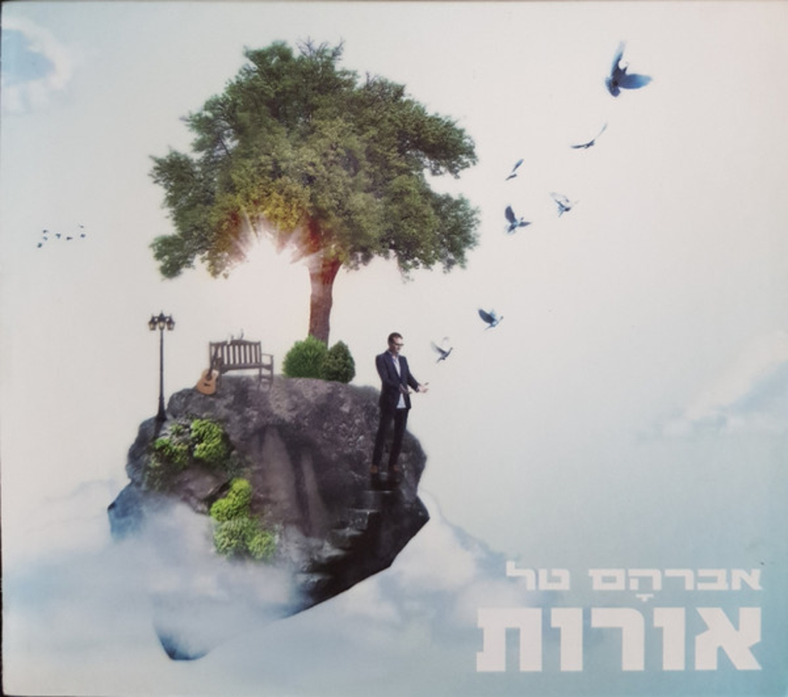 אברהם טל- אורות