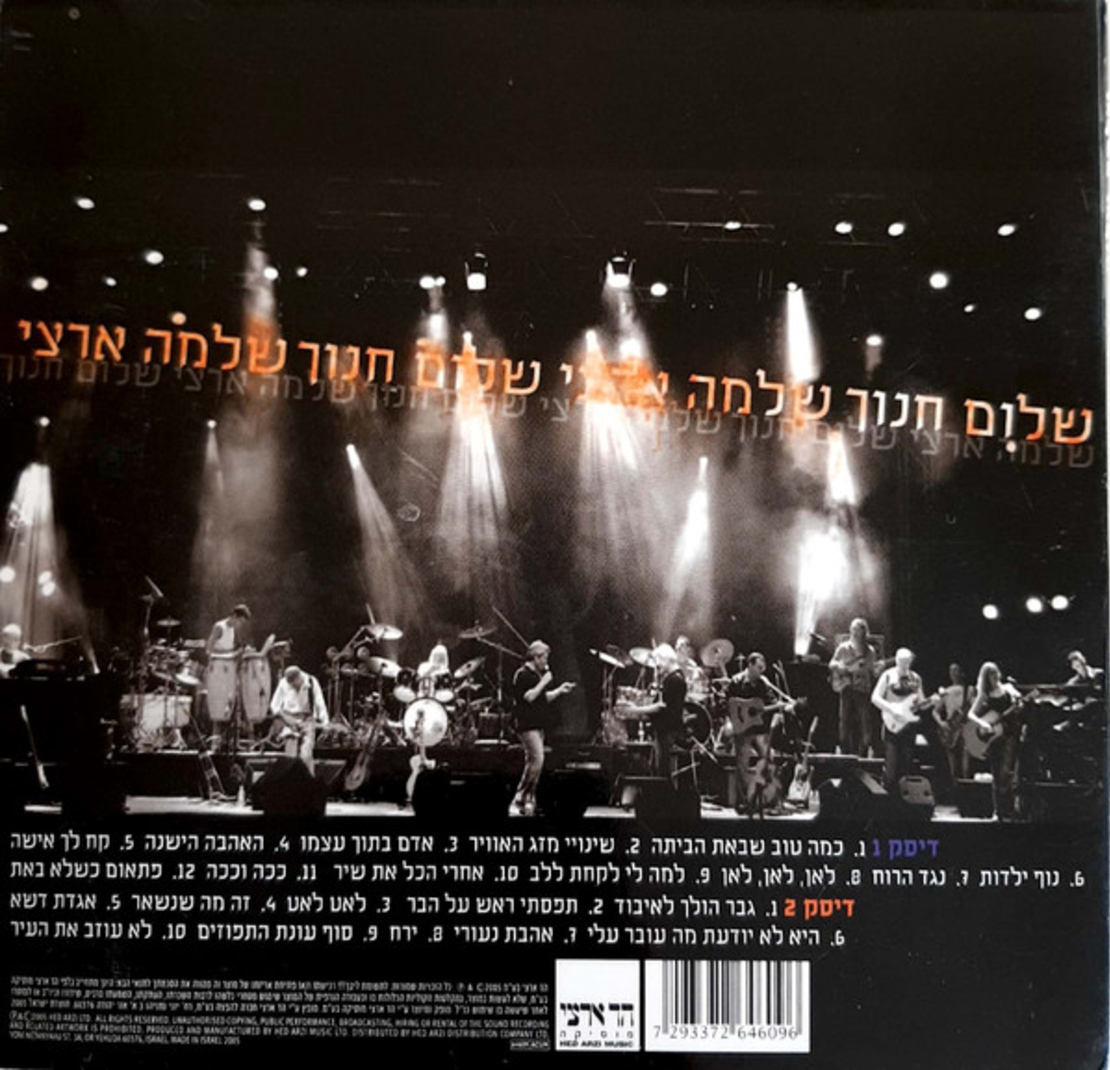 שלמה ארצי ושלום חנוך – בקיסריה