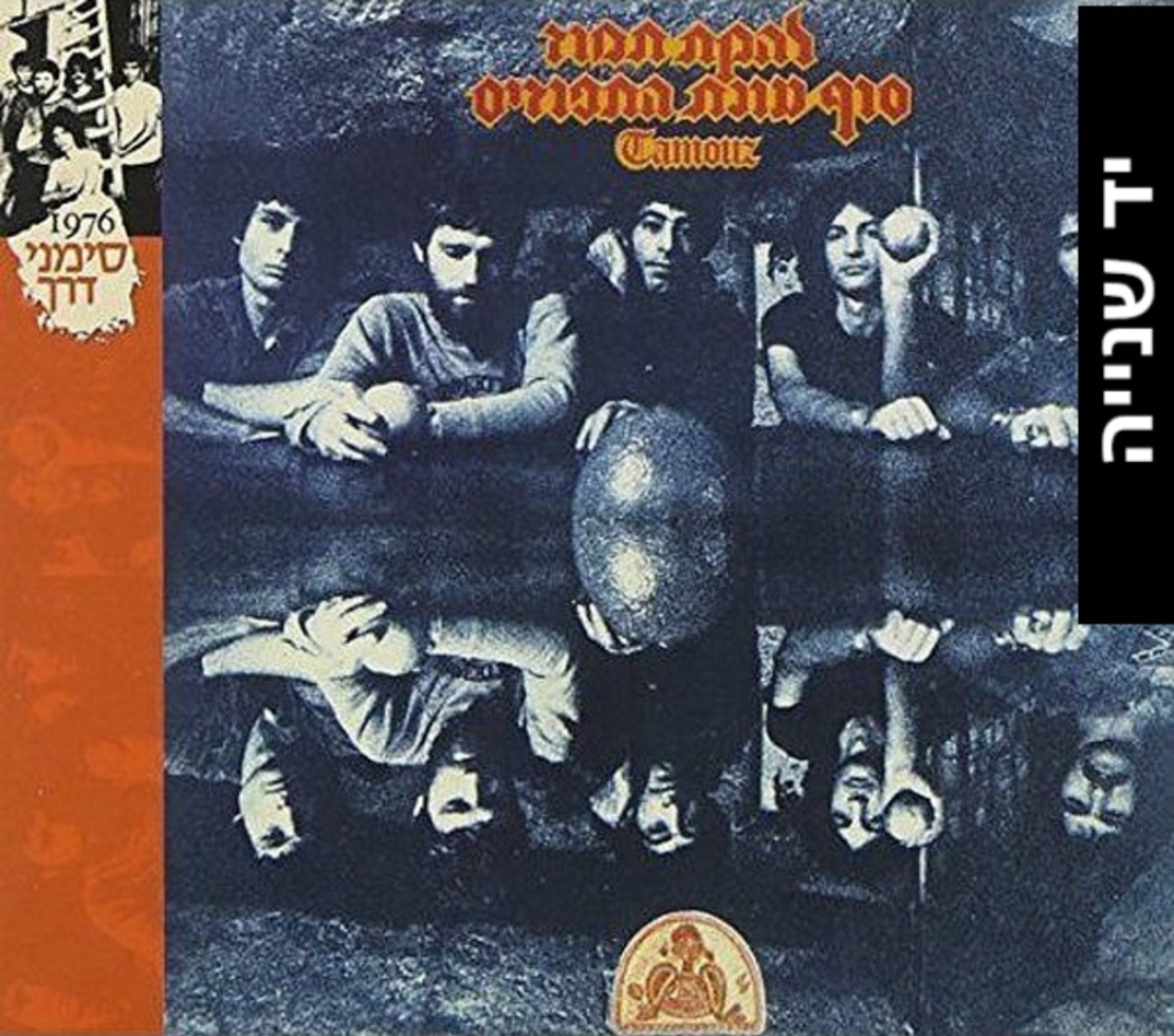 להקת תמוז- סוף עונת התפוזים