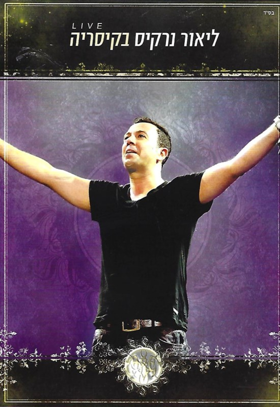 ליאור נרקיס- LIVE בקיסריה - DVD