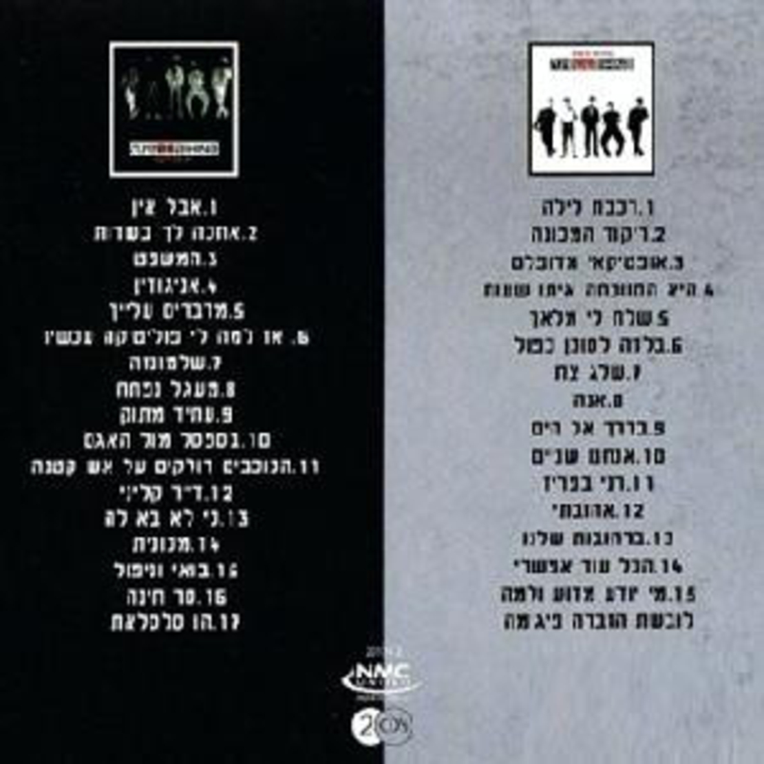 משינה – האוסף השלם מארז כפול