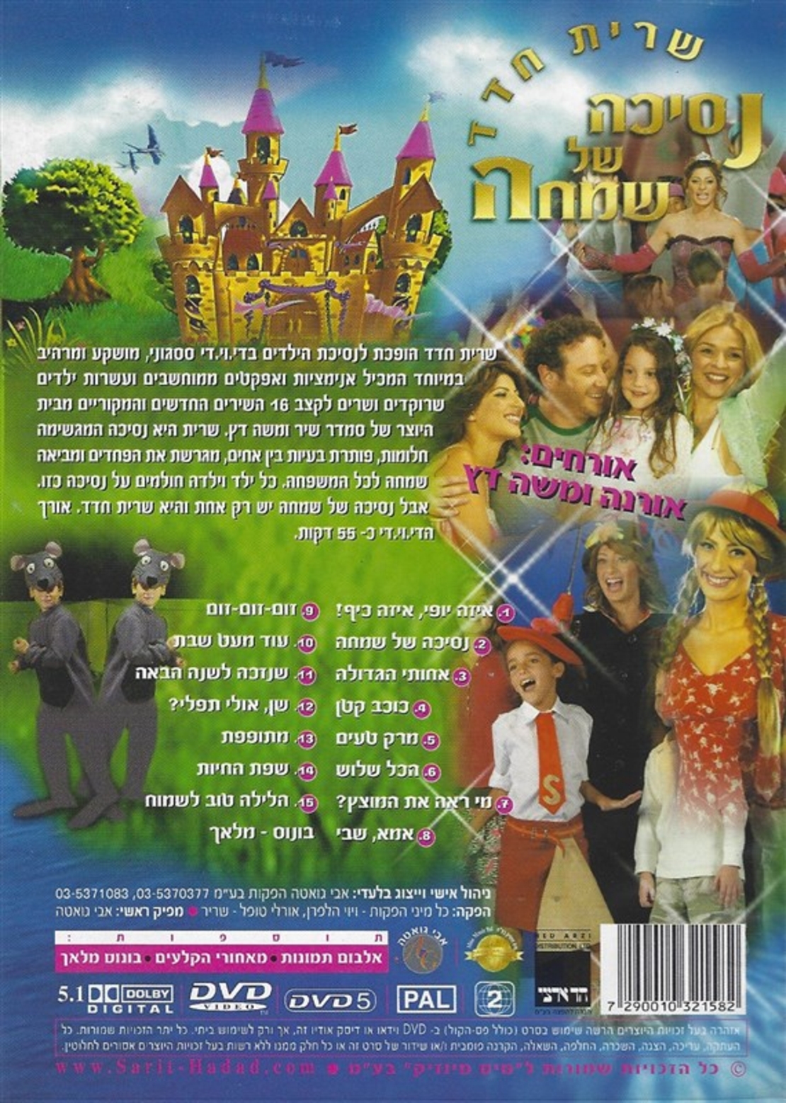 שרית חדד- נסיכה של שמחה מארז כפול CDּּ+DVD