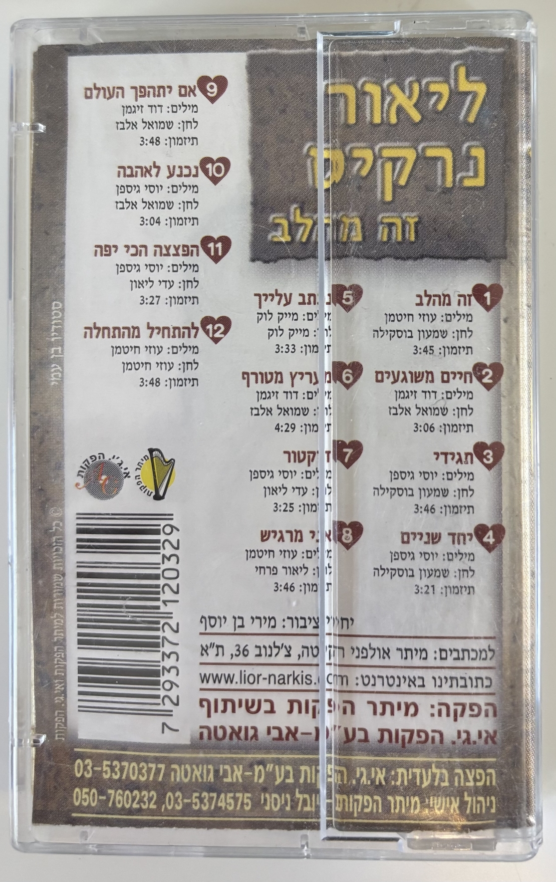 ליאור נרקיס- זה מהלב