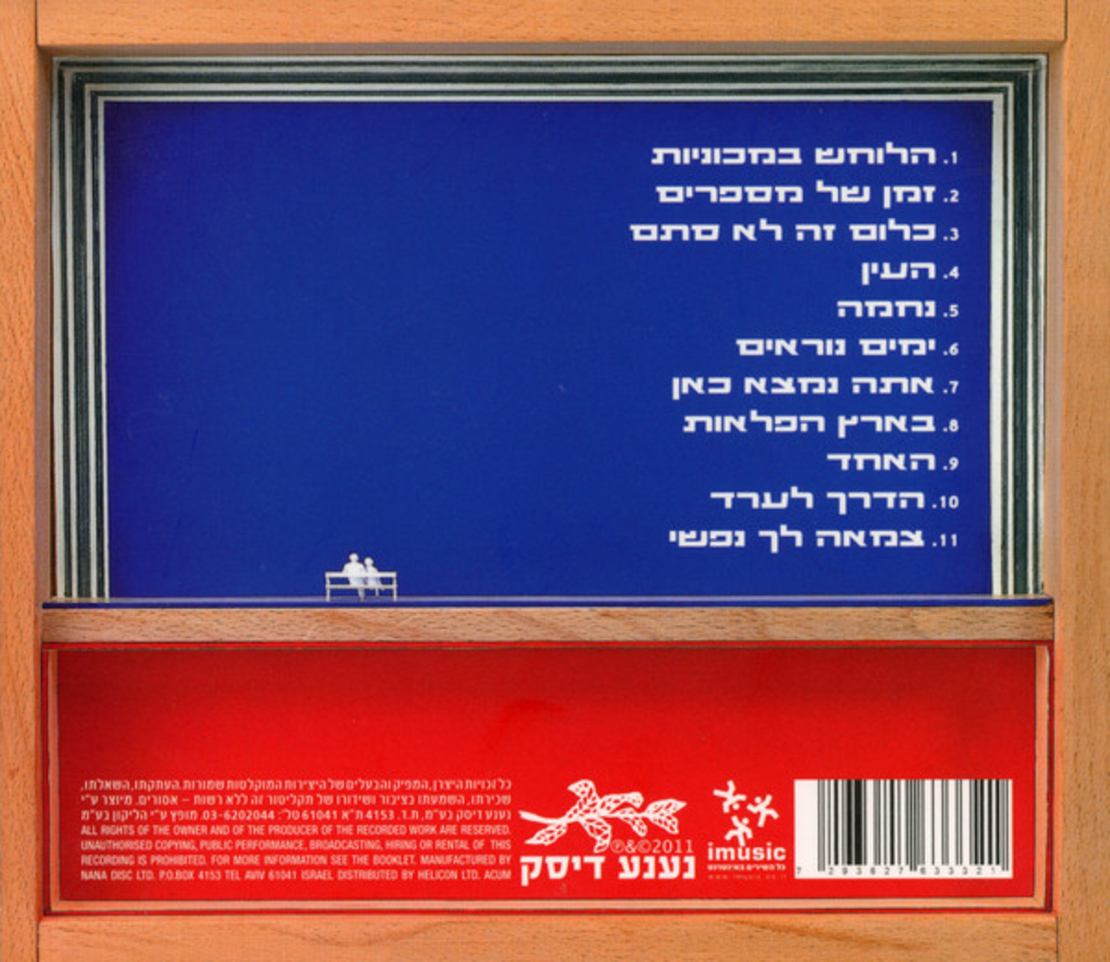 ברי סחרוף- אתה נמצא כאן