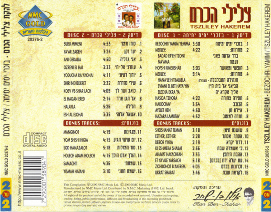 צלילי הכרם- מארז דיסק כפול