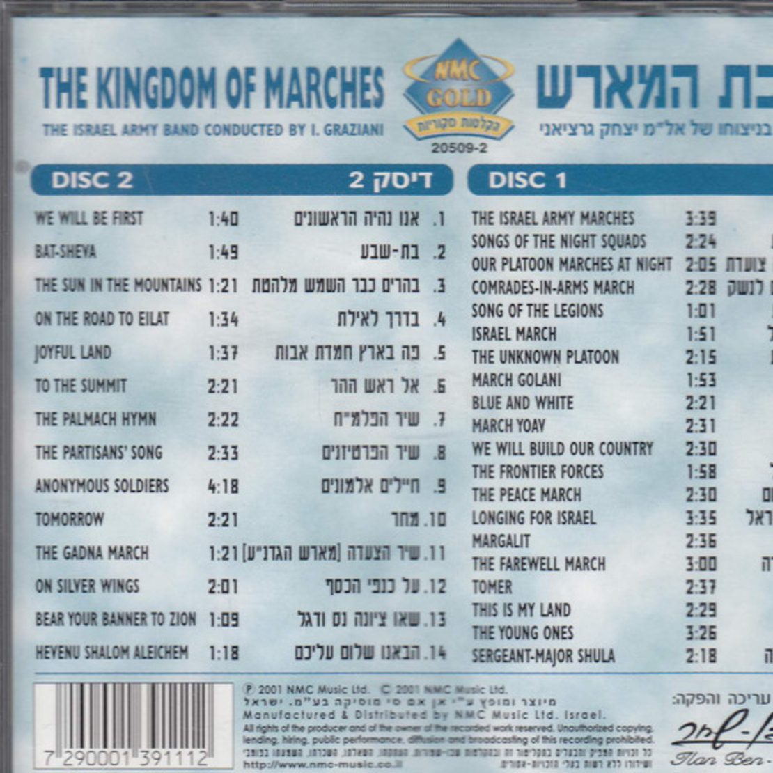 ממלכת המארש- המארשים הישראליים הגדולים של כל הזמנים