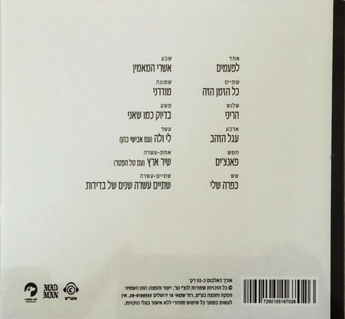 נצ'י נצ' ‎– שפל וגאות