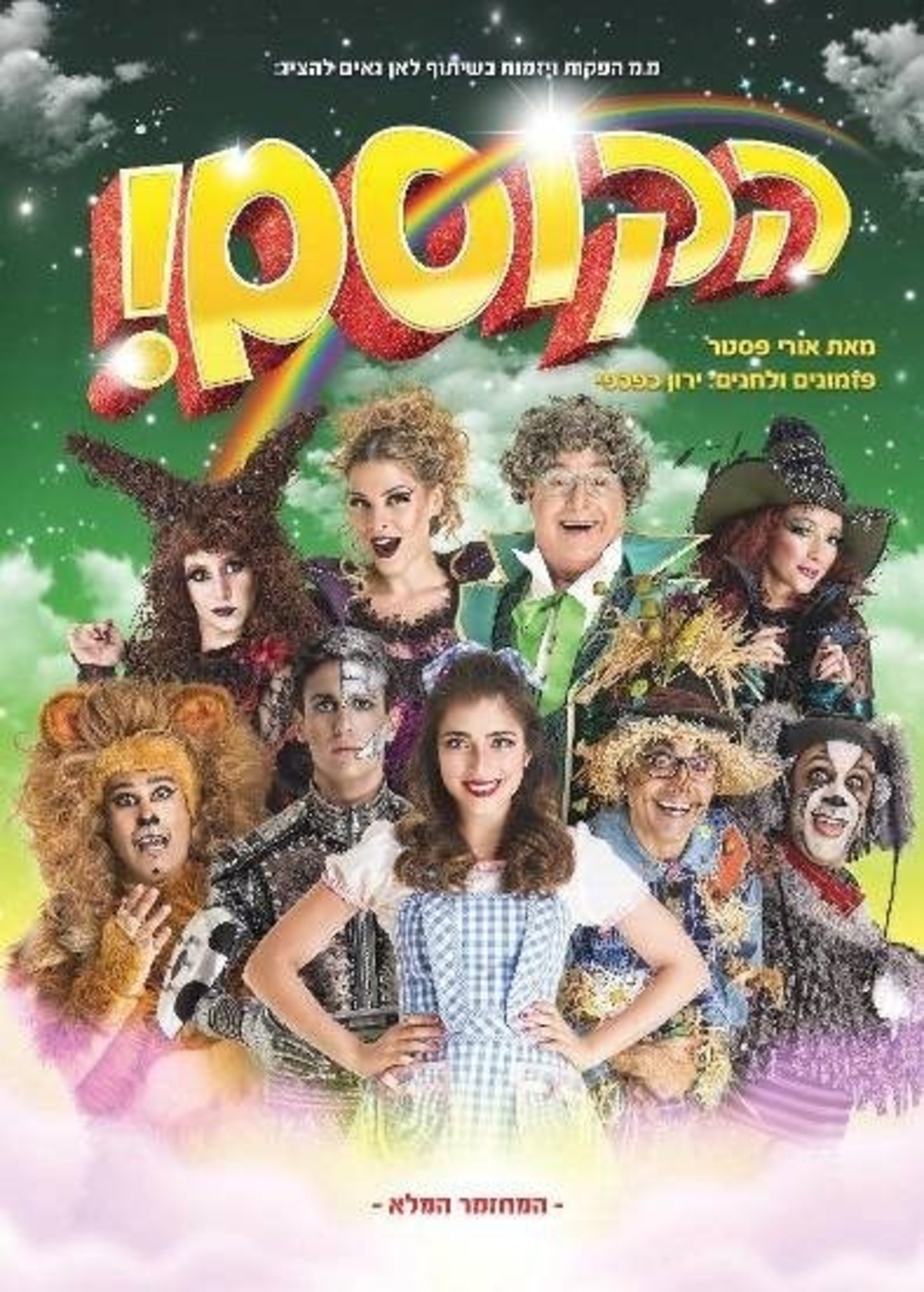 הקוסם! DVD