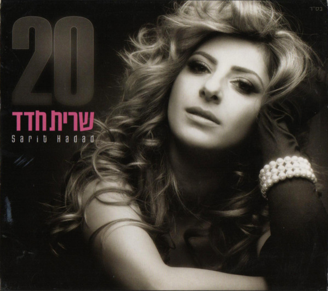 שרית חדד- 20