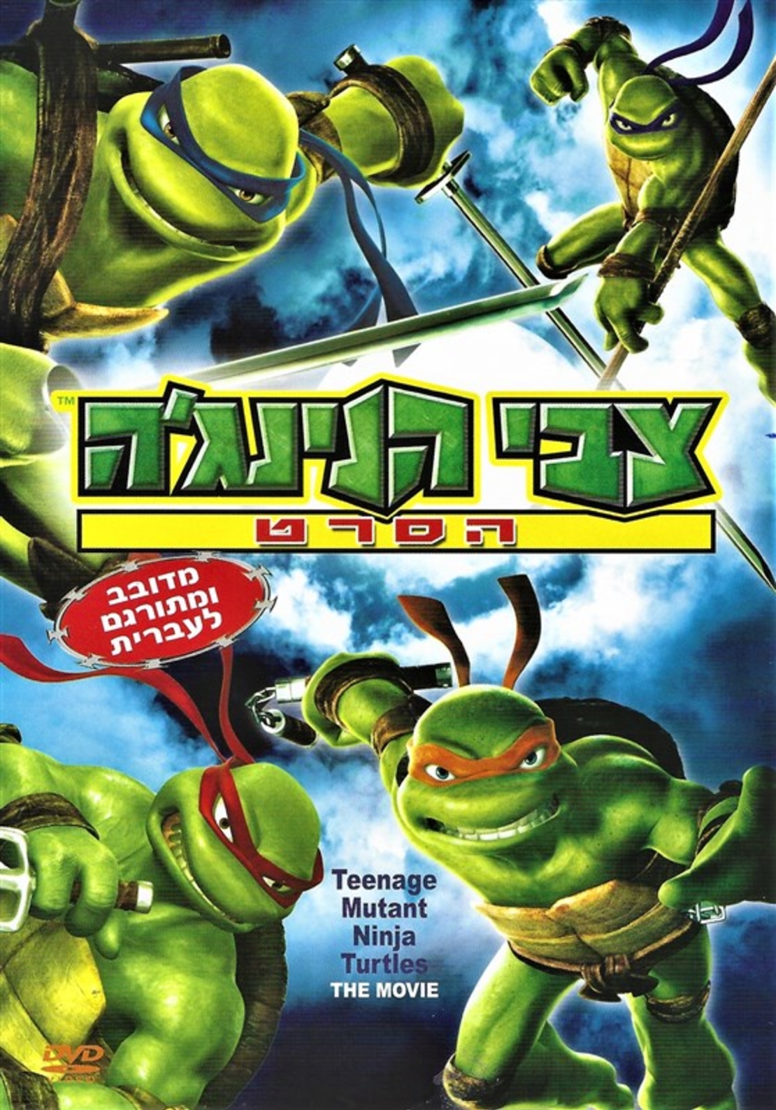 צבי הנינג'ה- הסרט DVD