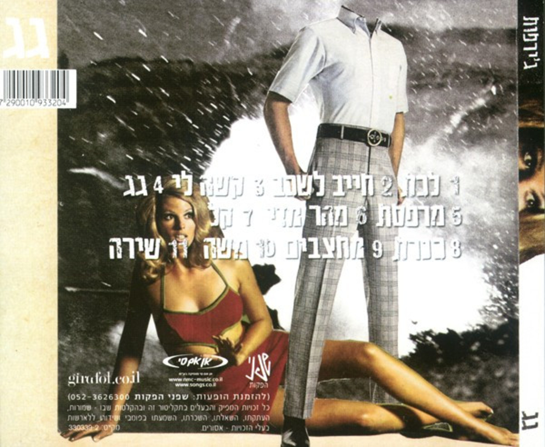 ג׳ירפות – גג CD