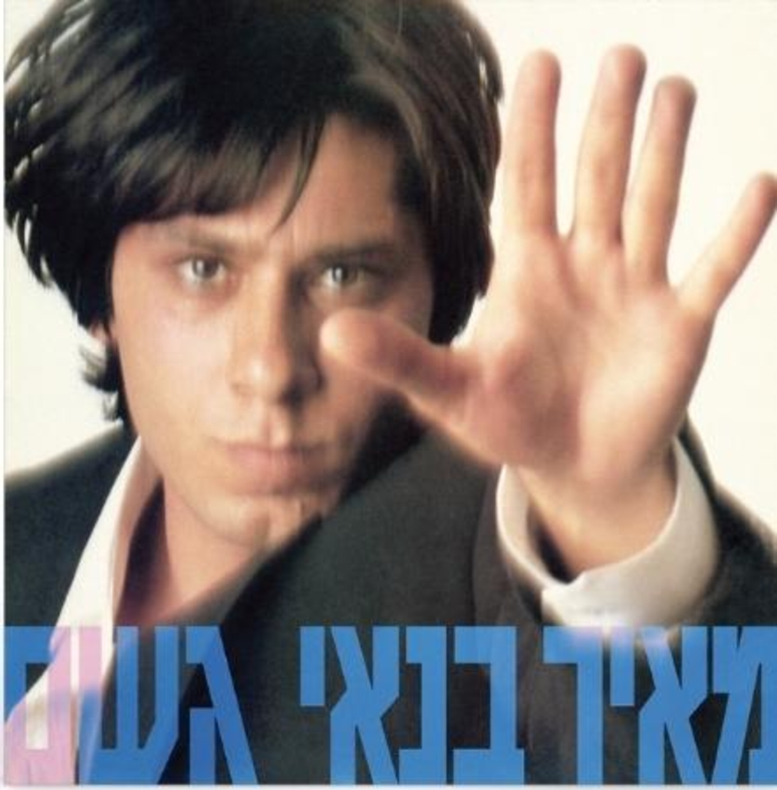 מאיר בנאי- גשם