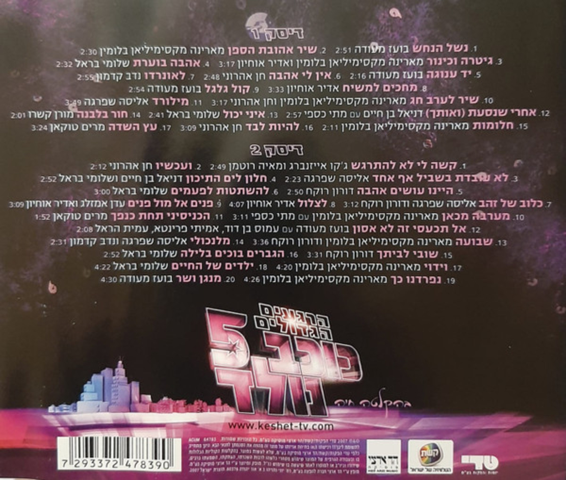 כוכב נולד 5- הרגעים הגדולים