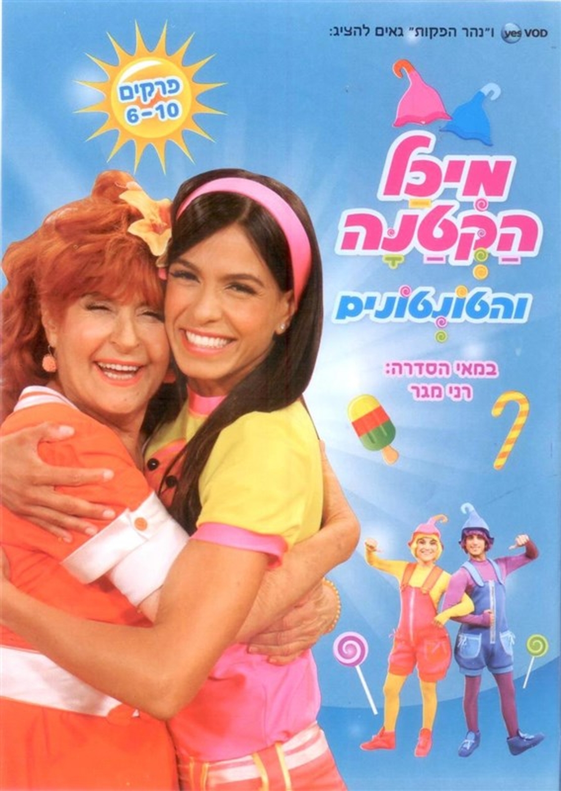 מיכל הקטנה והטונטונים פרקים 6-10 DVD