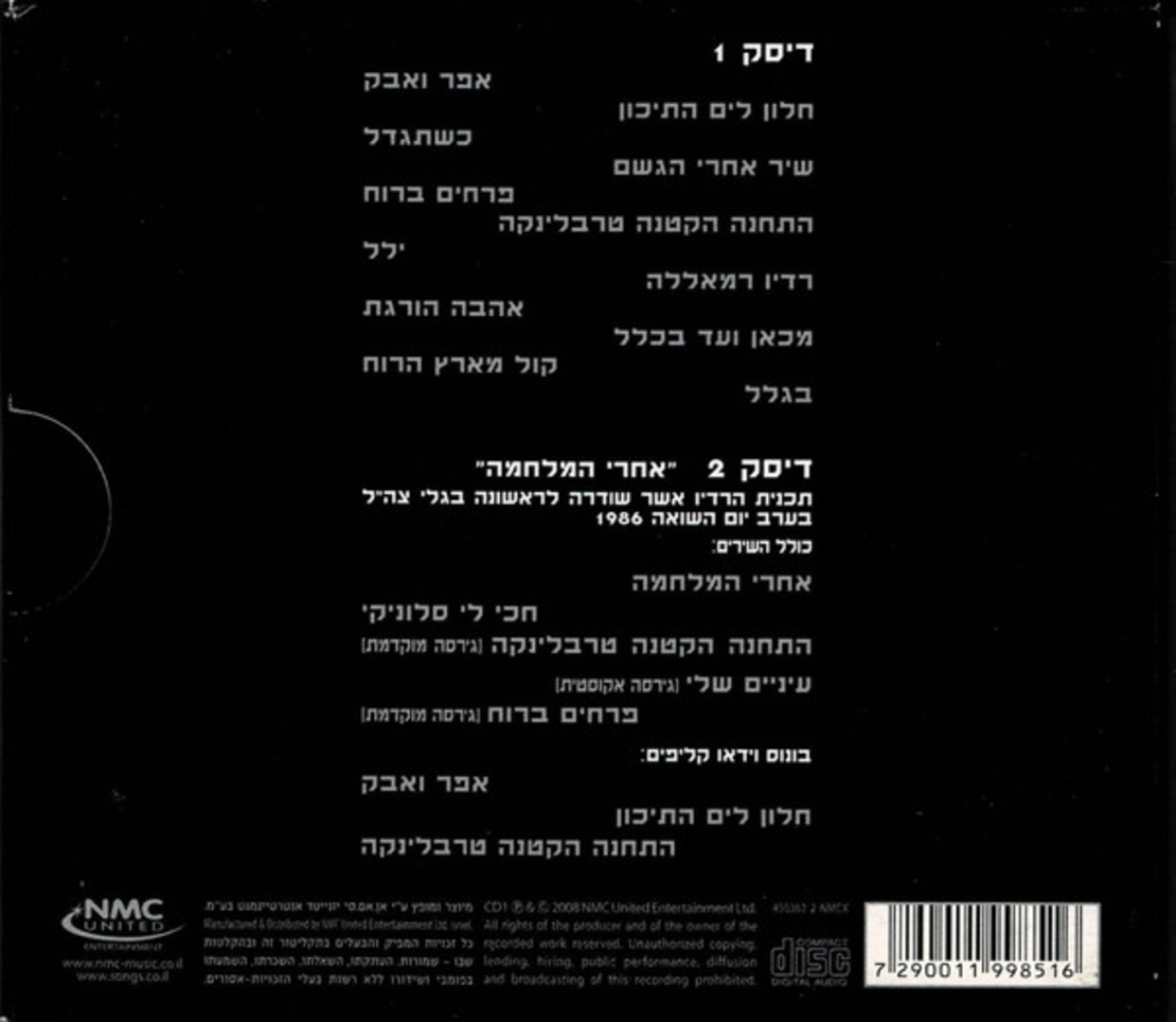 יהודה פוליקר- אפר ואבק מהדורת סימני דרך- כפולה ומהודרת לרגל 20 שנה לאלבום
